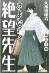 さよなら絶望先生（３０） (講談社コミックス) (Japanese Edition) - 久米田康治