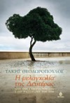 Η μελαγχολία της Δευτέρας - Takis Theodoropoulos, Τάκης Θεοδωρόπουλος