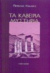 Τα Καβείρια μυστήρια - Perikles Rodakes, Περικλής Ροδάκης