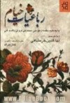 رباعیات خیام - Omar Khayyám