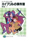 スレイヤーズすぺしゃる15 エイプリルの事件簿 (富士見ファンタジア文庫) (Japanese Edition) - Hajime Kanzaka, あらいずみ るい