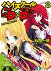 ハイスクールＤ×Ｄ FULL COLOR EDITION 8 アクマのおしごと (富士見ファンタジア文庫) (Japanese Edition) - 石踏 一榮, みやま 零