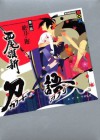 刀語 第一話 絶刀・鉋 (講談社BOX) - NisiOisiN, take