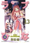 Love Hina # 13 - Ken Akamatsu