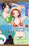 高校デビュー 15 [Koukou Debut 15] - Kazune Kawahara