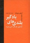 بلندی‌های بادگیر - Emily Brontë, سالومه مهوشان