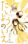 たいようのいえ 7 [Taiyou no Ie 7] - Taamo