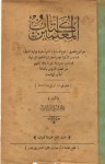 كتاب المعلمين - محمد فريد وجدي