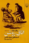 اتاق روشن: اندیشه‌هایی درباره‌ی عکاسی - Roland Barthes, نیلوفر متعارف