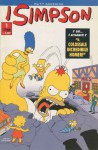 I Simpson, n. 1 - Steve Vance, Bill Morrison, Tim Bavington, Cindy Vance, Sondra Roy