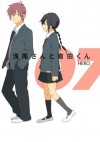 浅尾さんと倉田くん7巻 (デジタル版ガンガンコミックスONLINE) (Japanese Edition) - Hero