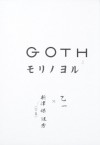 Goth: Morino Yoru - Otsuichi