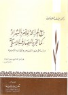 بيع المرابحة للآمر بالشراء - Yusuf al-Qaradawi