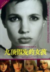 A Girl with Nine Heads of Wigs (Chinese Edition) - Sophie Van Der Stap