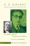 Τα Εξαίσια Όργανα του Μυστικού Θιάσου - C.P. Cavafy, Fernando Pessoa, Γιάννης Σουλιώτης