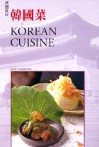 Korean Cuisine - Young Sook Choi, Wei-Chuan Publishing