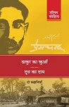 Thakur ka Kuan Aur Doodh ka Daam: Do Kahaniyan (Premchand Dalit Sahitya) - Munshi Premchand