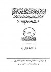 الإسلام دين عام خالد - محمد فريد وجدي