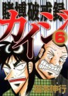 Tobaku Hakairoku Kaiji 6 - Nobuyuki Fukumoto