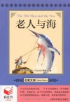 书立方•名著文库:老人与海 (Chinese Edition) - 海明威, 《书立方》编委会