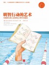 明智行动的艺术（《清醒思考的艺术》姊妹篇 精编图文版） (Chinese Edition) - Rolf Dobelli, 刘菲菲