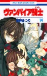 Vampire Knight, Vol. 14 - Matsuri Hino