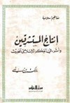 إنتاج المستشرقين: وأثره في الفكر الإسلامي الحديث - Malek Bennabi,  مالك بن نبي