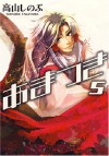 あまつき (5) (IDコミックス ZERO-SUMコミックス) - 高山 しのぶ