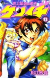 History's Strongest Disciple Kenichi Volume 11 - Syun Matsuena