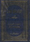 دولة الإسلام في الأندلس - محمد عبد الله عنان