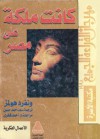 كانت ملكة على مصر - Winifred Holmes, سعد أحمد حسين, أحمد فخري