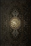 The Quran - Anonymous