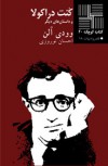 کنت دراکولا - Woody Allen, احسان نوروزی