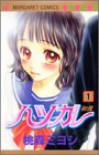 Hatsukare 1 - Miyoshi Tomori