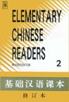 Elementary Chinese Readers (Volume II) - Beijing Language Institute