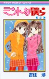 Mint Na Bokura, Vol. 02 - Wataru Yoshizumi