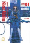 Silent Mobius: Complete Edition Volume 1 - Kia Asamiya