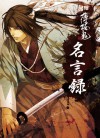 Hakuoki Famous Words Collection Art Book Hakuouki Meigenshu - 