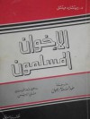 الإخوان المسلمون - Richard P. Mitchell, عبد السلام رضوان, منى أنيس