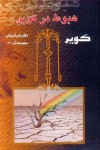 هبوط در کوير - Ali Shariati