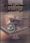 إنبعاث الإسلام في الاندلس - علي المنتصر الكيلاني