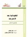 ثورة الإنفوميديا  : الوسائط المعلوماتية وكيف غيرت حياتنا - Frank Koelsch, حسام الدين زكريا, عبد السلام رضوان