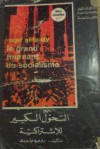 التحول الكبير للإشتراكية - Roger Garaudy