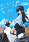 旅に出よう、滅びゆく世界の果てまで。[Tabi ni Deyou, Horobiyuku Sekai no Hate Made] - Tadahito Yorozuya, Houmitsu