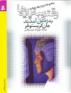 وقتی سه پایه ها به زمین آمدند - John Christopher, مهرداد تویسرکانی