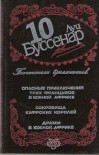 Похитители бриллиантов - Louis Henri Boussenard