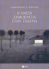 Η άμεση δημοκρατία στην Τηλέρια - Δημοσθένης Δ. Κυριαζής, Dimosthenis P. Kyriazis