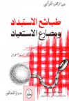 طبائع الاستبداد ومصارع الاستعباد - عبد الرحمن الكواكبي, أسعد السحمراني