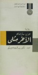 الآخر مثلي - José Saramago, بدر الدين عرودكي, جوزيه ساراماغو