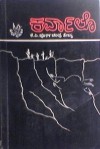 Karvalo - K.P. Purnachandra Tejaswi